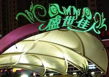 宁江那个真空ktv陪酒玩的开-英皇国际KTV消费价格点评
